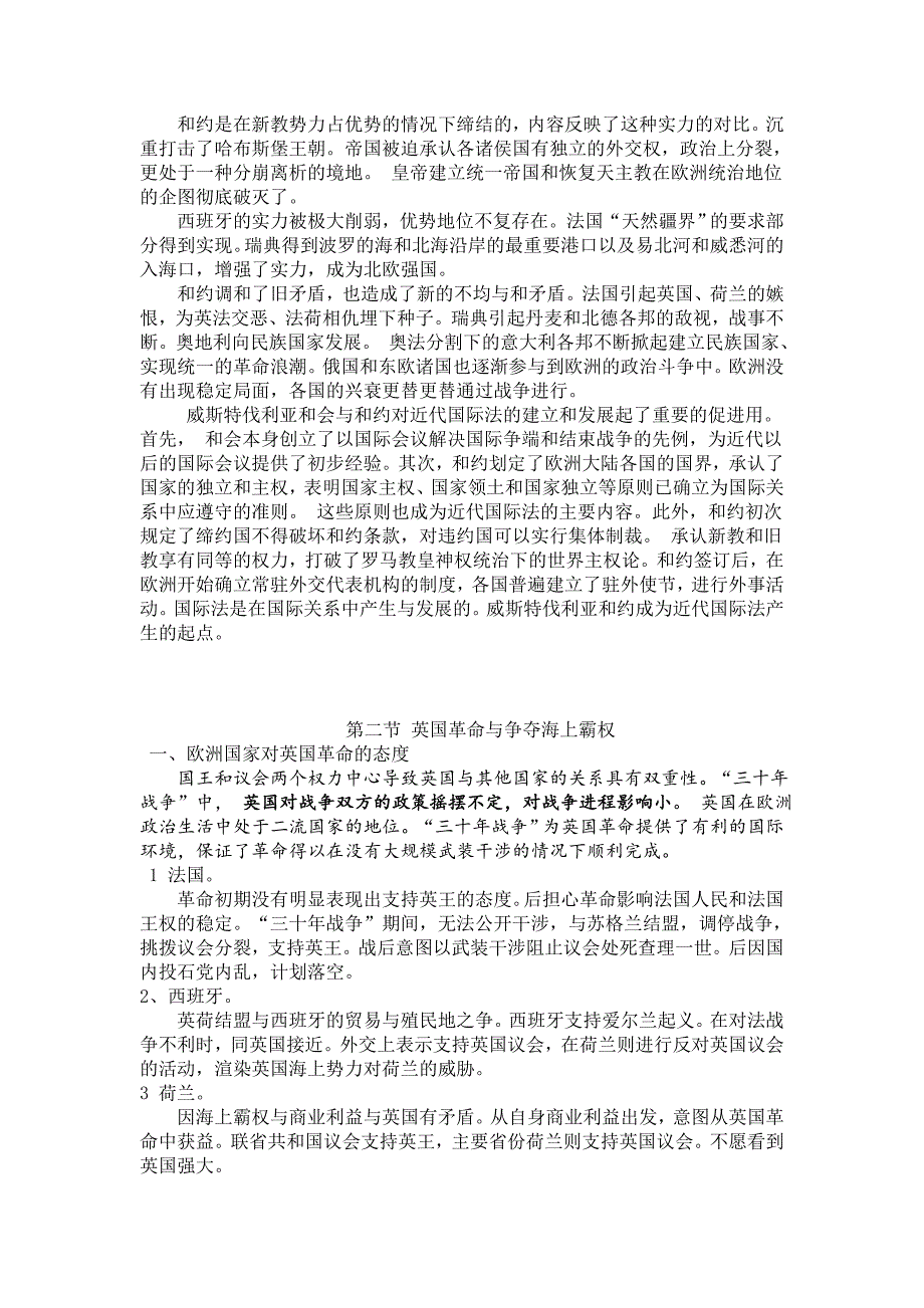 唐兴贤近现代国际关系史笔记_第3页