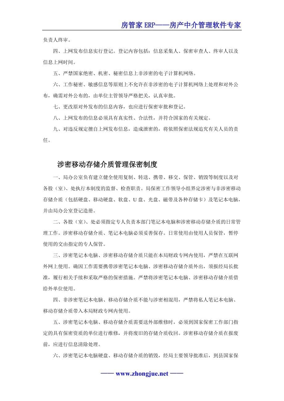 2020年(制度管理）房产中介办公电脑使用与保密制度_第5页