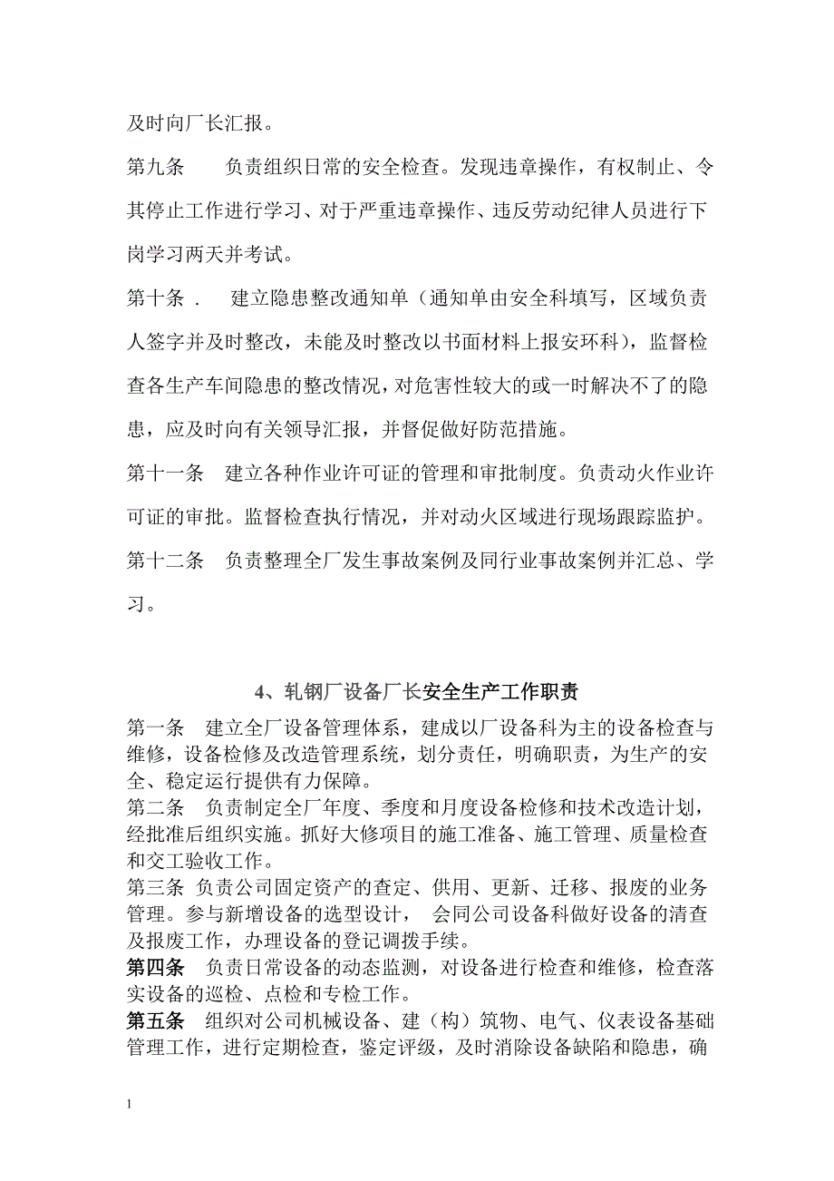 轧钢厂各岗位工作职责幻灯片资料_第3页