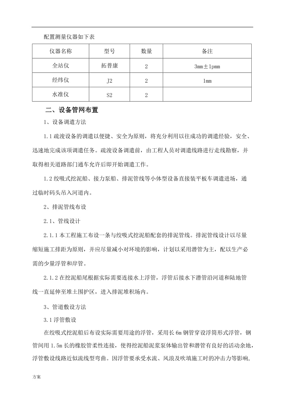 绞吸式挖泥船施工的解决方案.doc_第2页