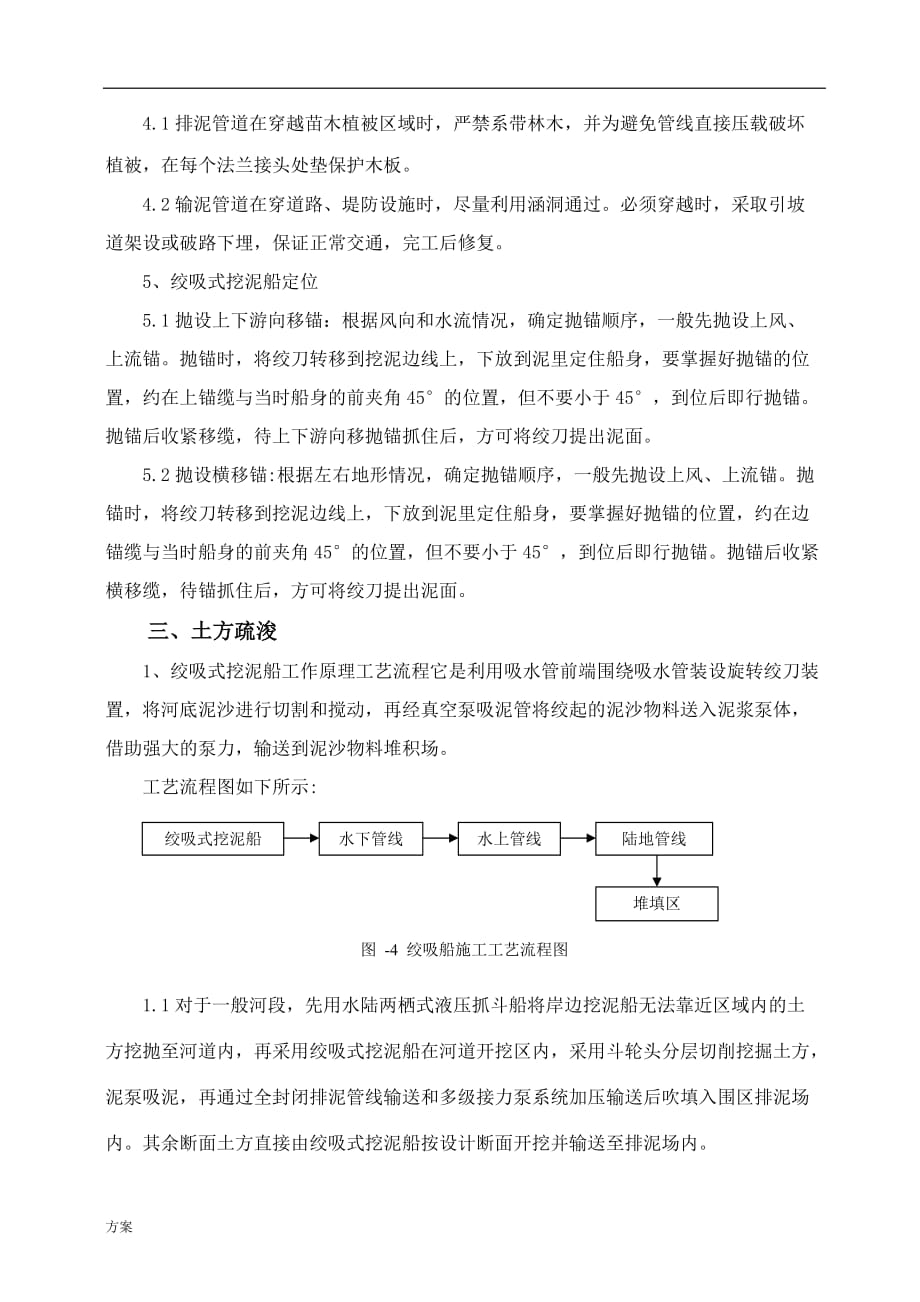 绞吸式挖泥船施工的解决方案.doc_第4页