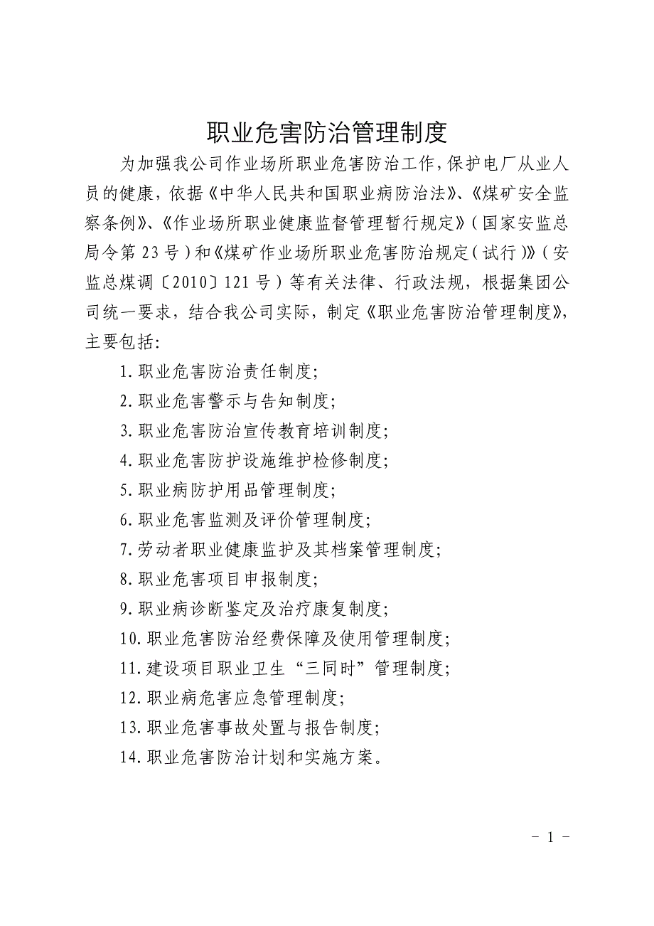 (2020年）职业危害防治管理制度__第1页