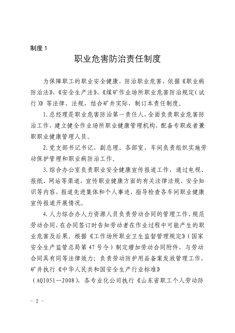 (2020年）职业危害防治管理制度__第2页