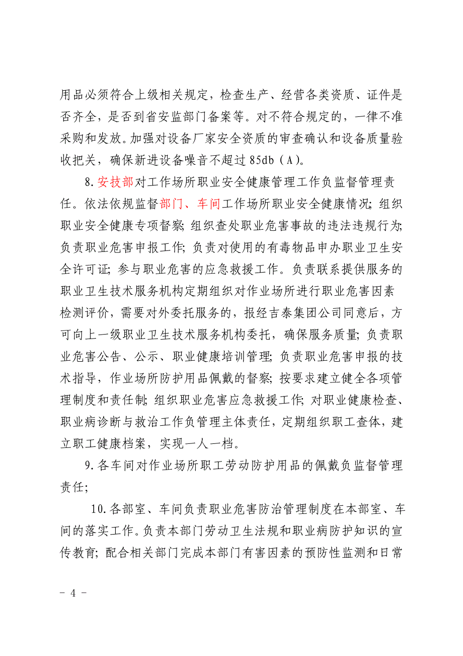 (2020年）职业危害防治管理制度__第4页