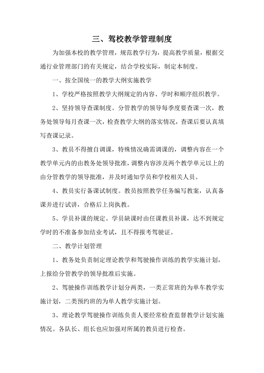 2020年驾校十三项管理制度__第3页