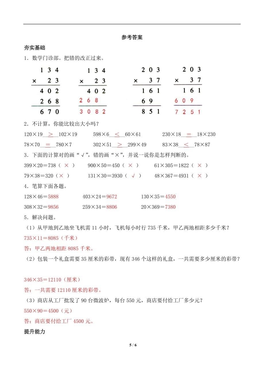 北师大版四年级数学上册第三单元《有多少名观众》综合习题_第5页