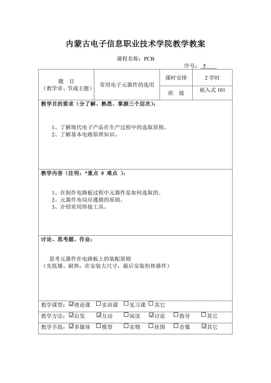 《PCB》教学教案_第5页