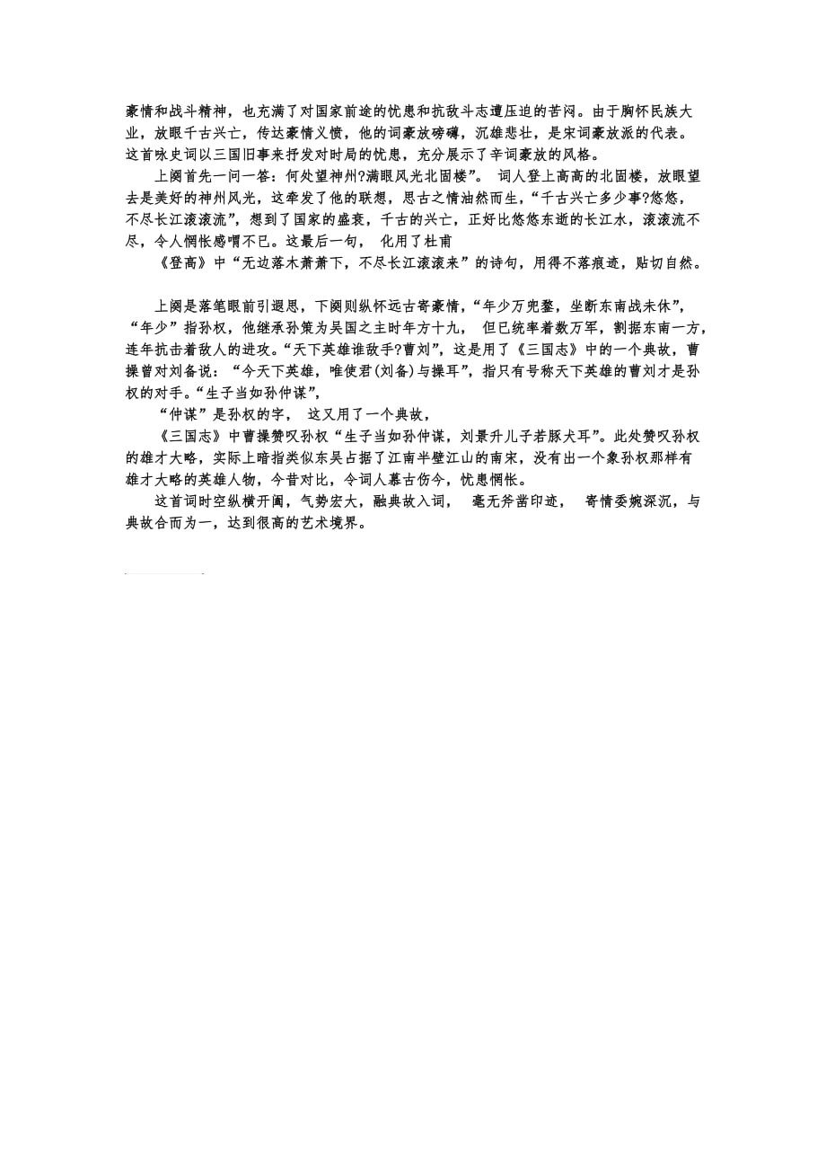 南乡子 登京口北固亭有怀 赏析.doc_第2页