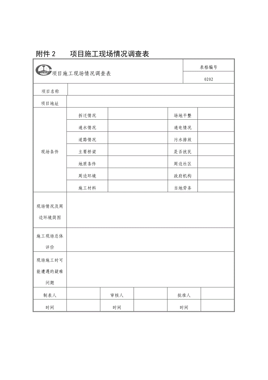 2020年精细化管理办法表格13901293__第2页