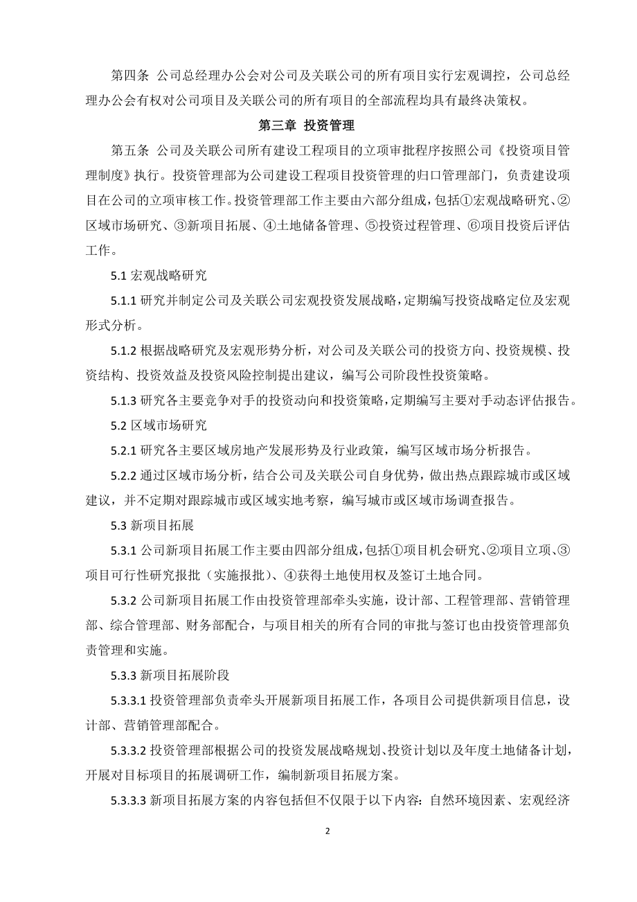 2020年江苏悦达南方控股有限公司建设工程管理制度_118页__第2页