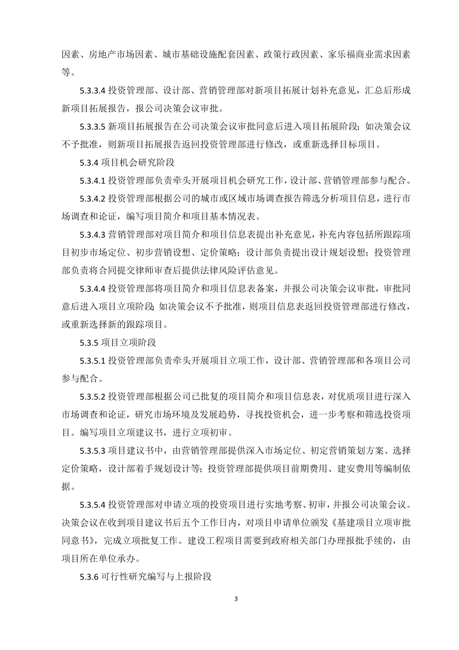 2020年江苏悦达南方控股有限公司建设工程管理制度_118页__第3页