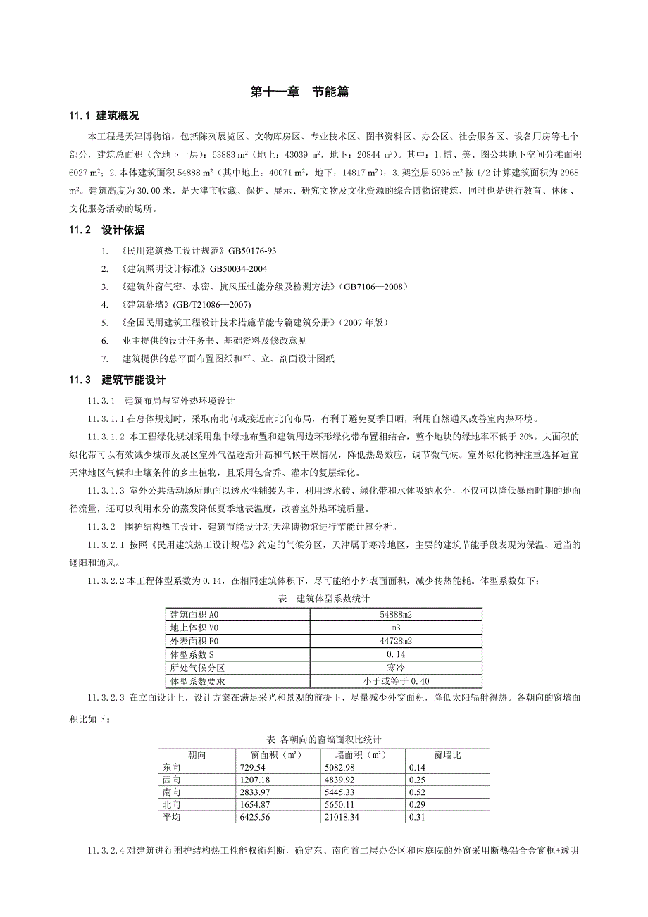 博物馆节能篇_第2页