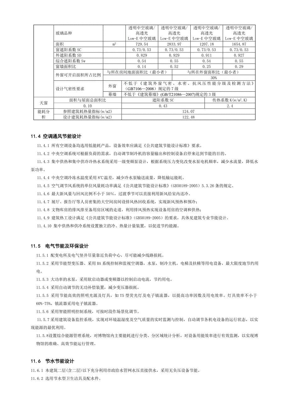 博物馆节能篇_第5页