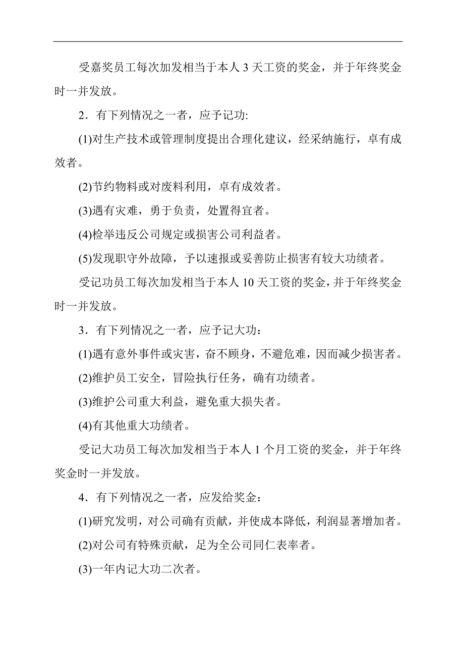 2020年考绩管理制度__第2页