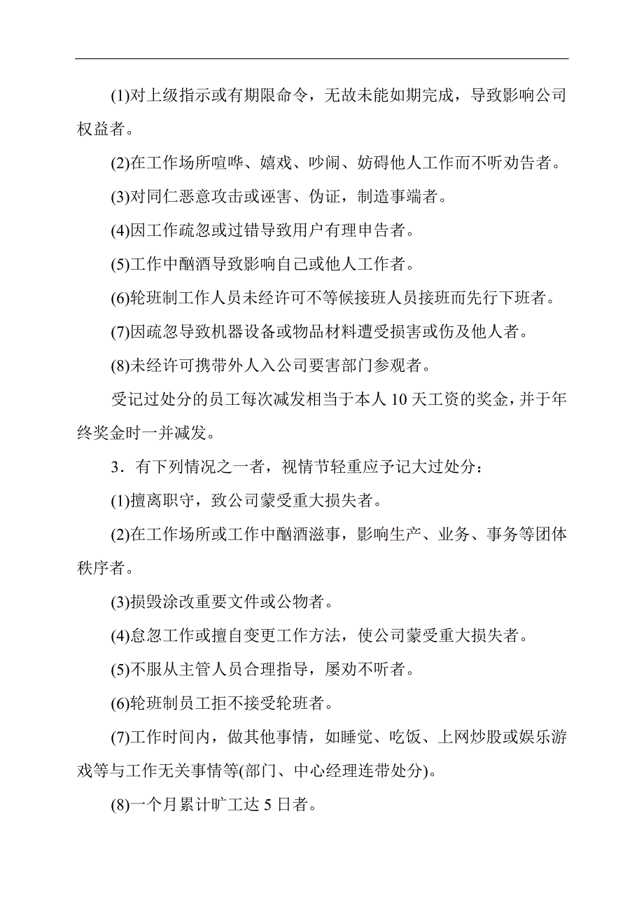 2020年考绩管理制度__第4页