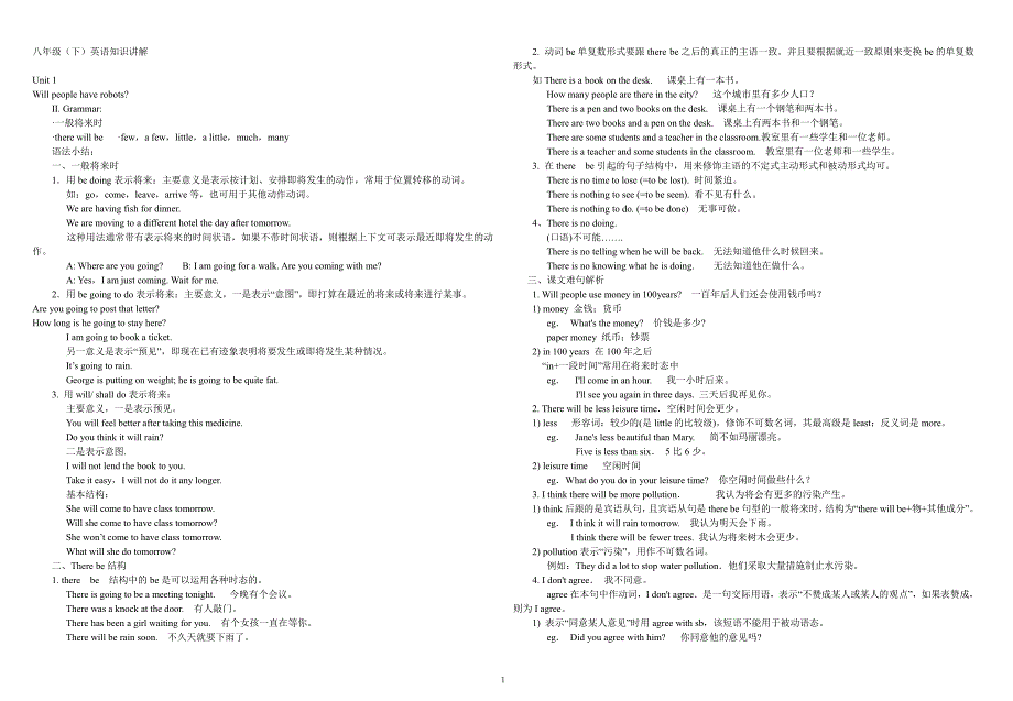 人教版_八年级英语必备下册知识点复习.pdf_第1页