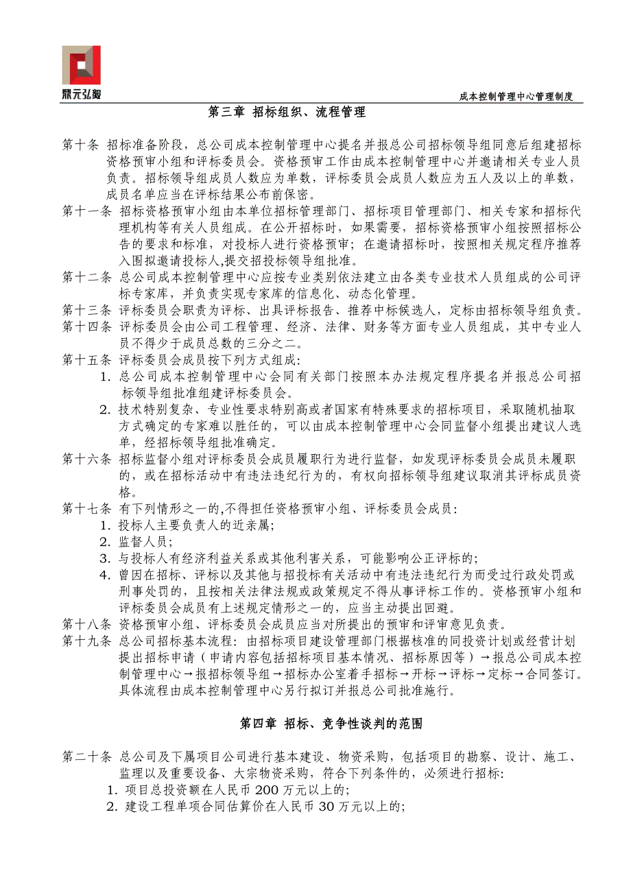 2020年(制度管理）成本控制管理中心管理制度(试行)_第4页