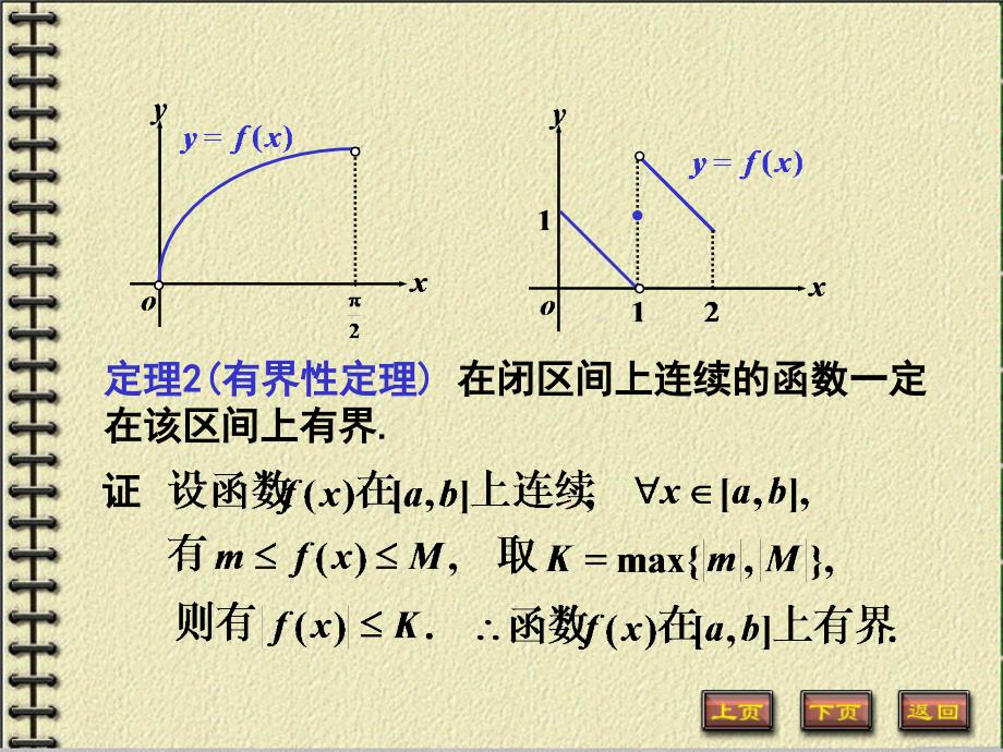 《1-11闭区间连续函数性质》-精选课件（公开PPT）_第4页