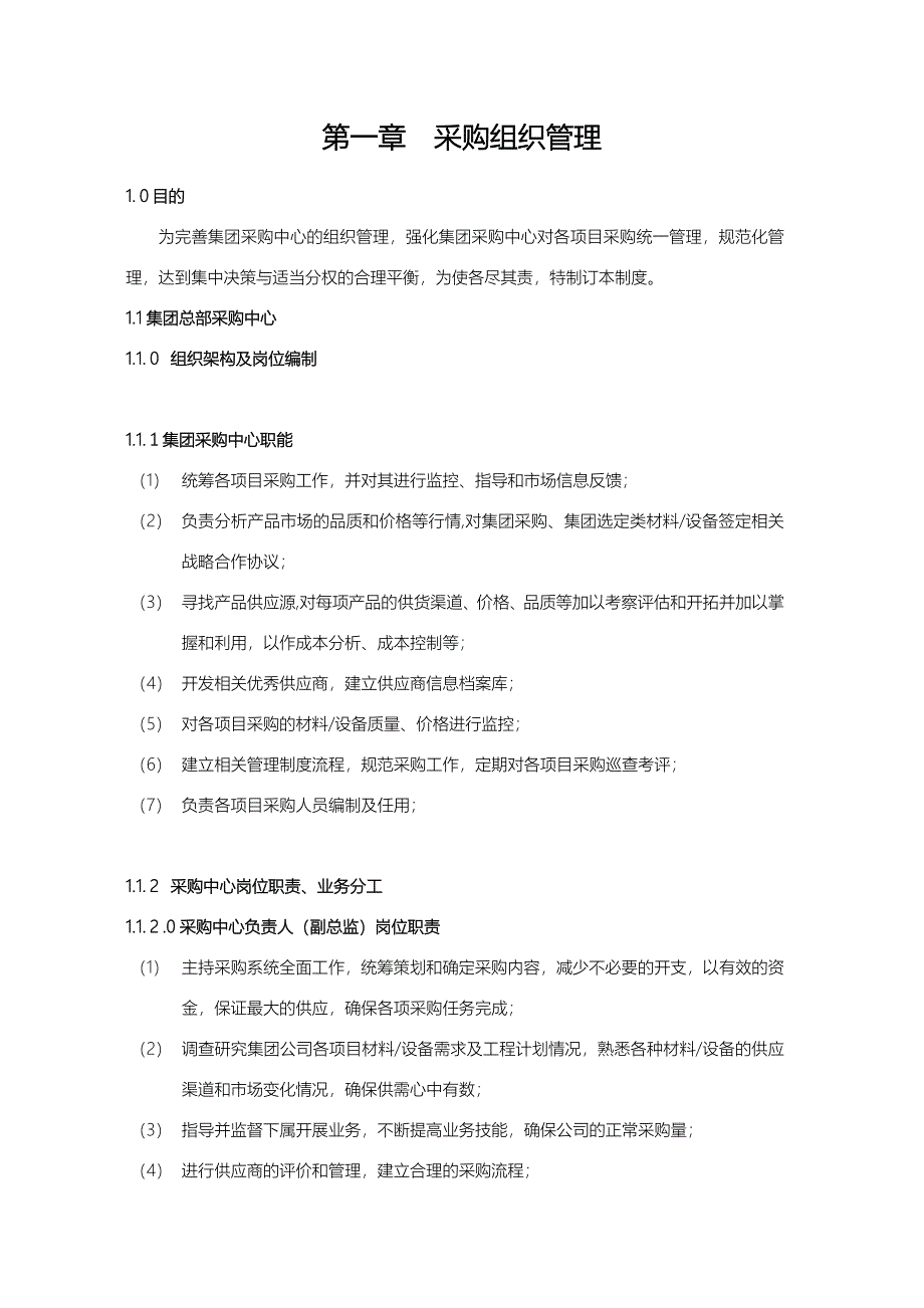 2020年(制度管理）房地产企业采购管理办法_第1页