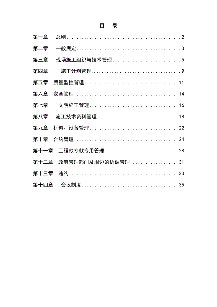 中海地产项目管理制度（36）页_第1页