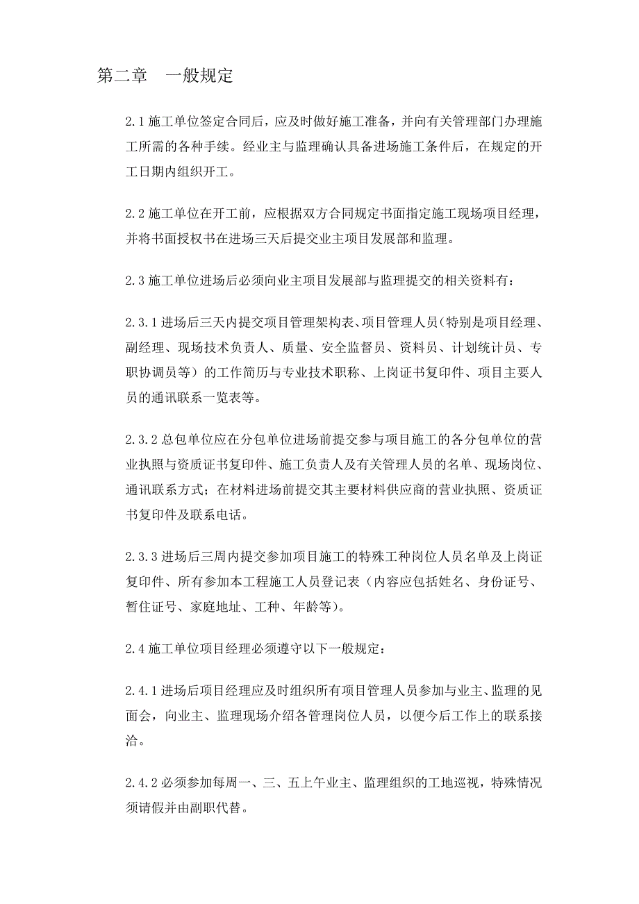 中海地产项目管理制度（36）页_第3页