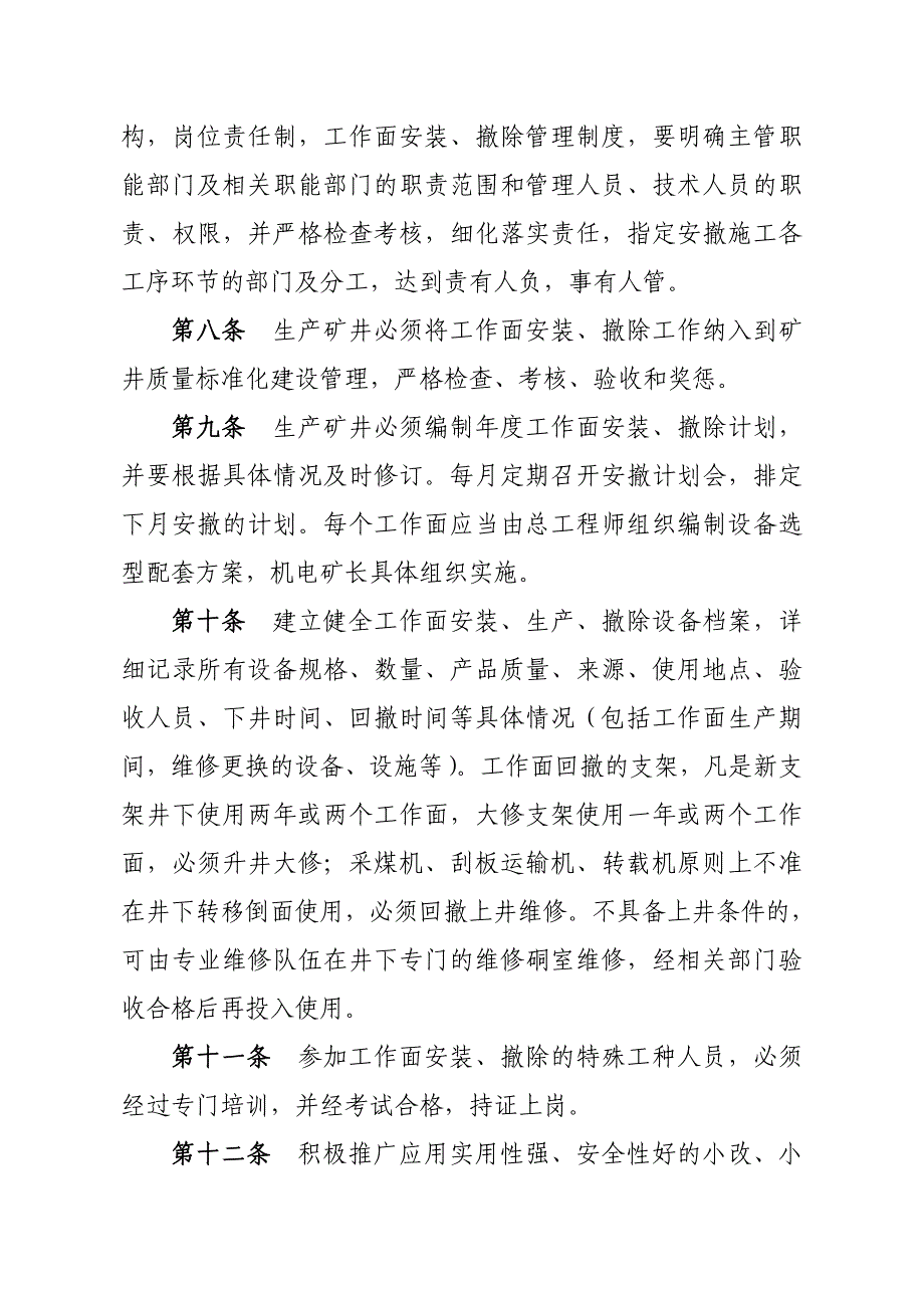 (2020年）综采工作面安撤验收管理办法__第2页