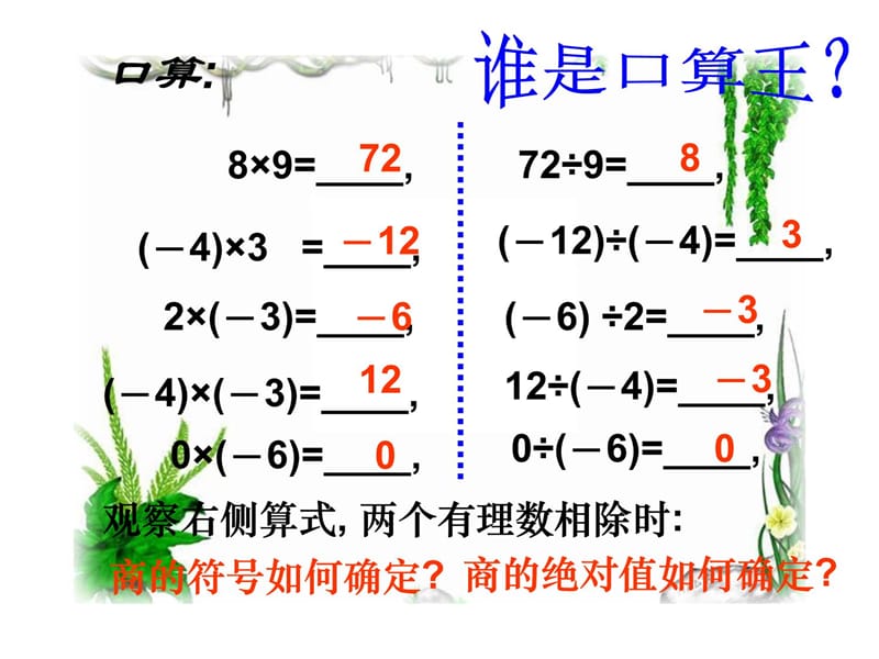 有理数除法课件培训课件_第3页