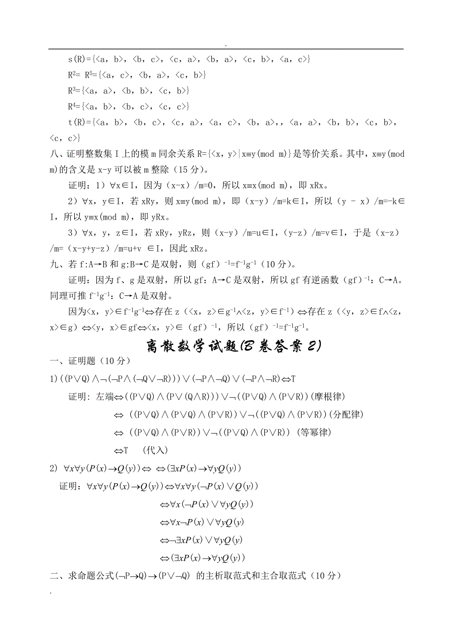 离散数学期末考试题及答案_第3页