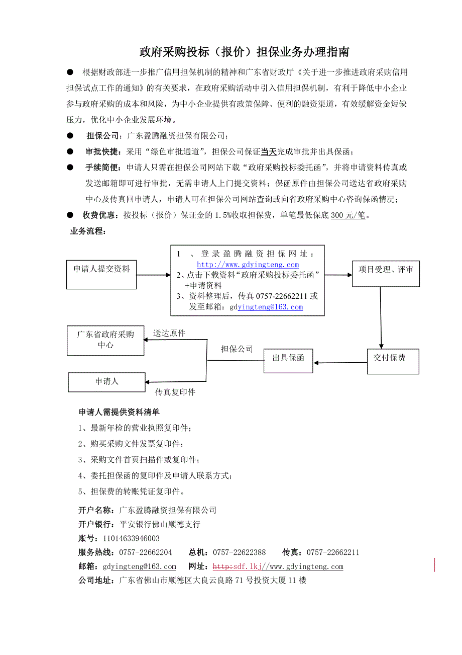 大学湖光校区垃圾清运服务采购招标文件_第3页