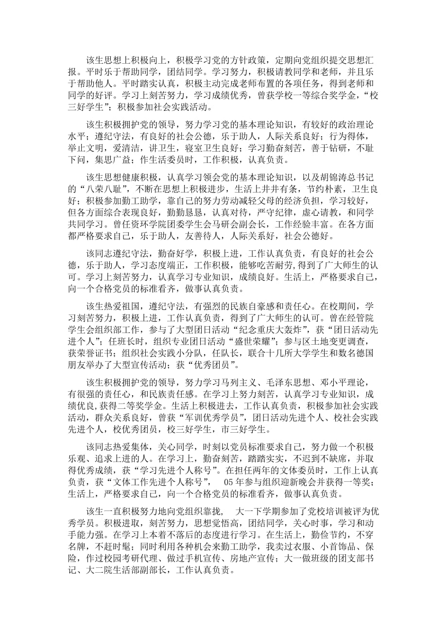 大学生政治思想表现评语.doc_第2页