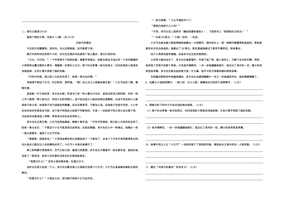 【人教版】2017学年七年级下学期期末考试语文试卷_第2页