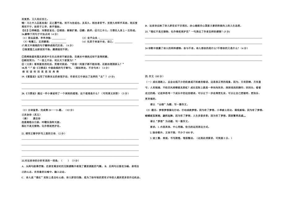 【人教版】2017学年七年级下学期期末考试语文试卷_第4页