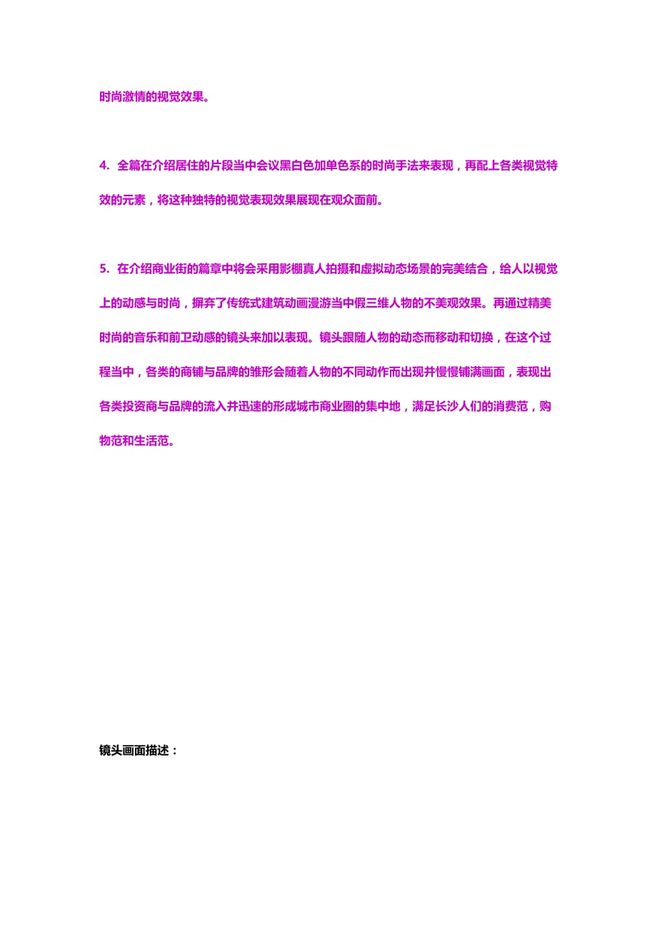 《喜盈门 范城》项目创意策划方案_第4页
