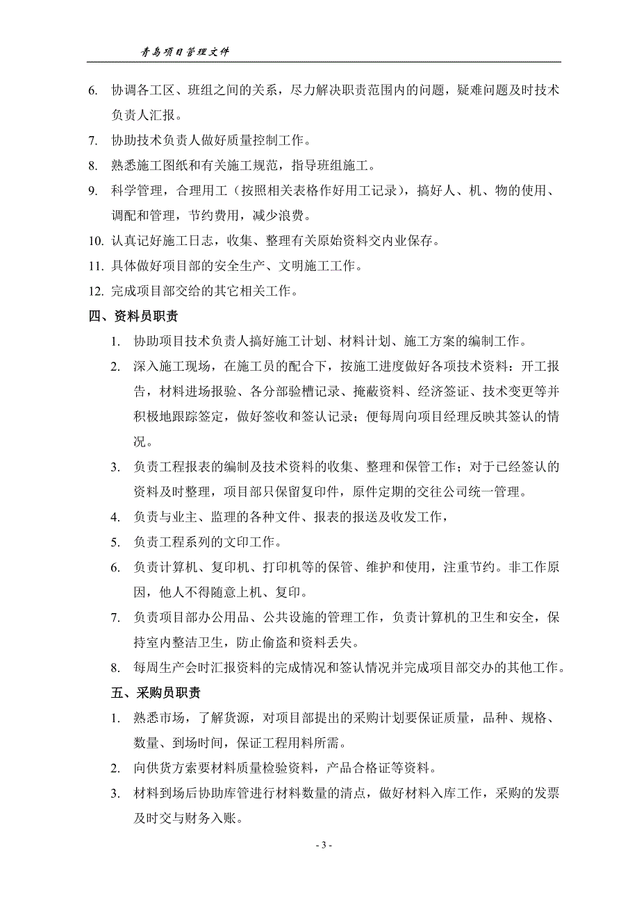 2020年青岛管理制度__第4页