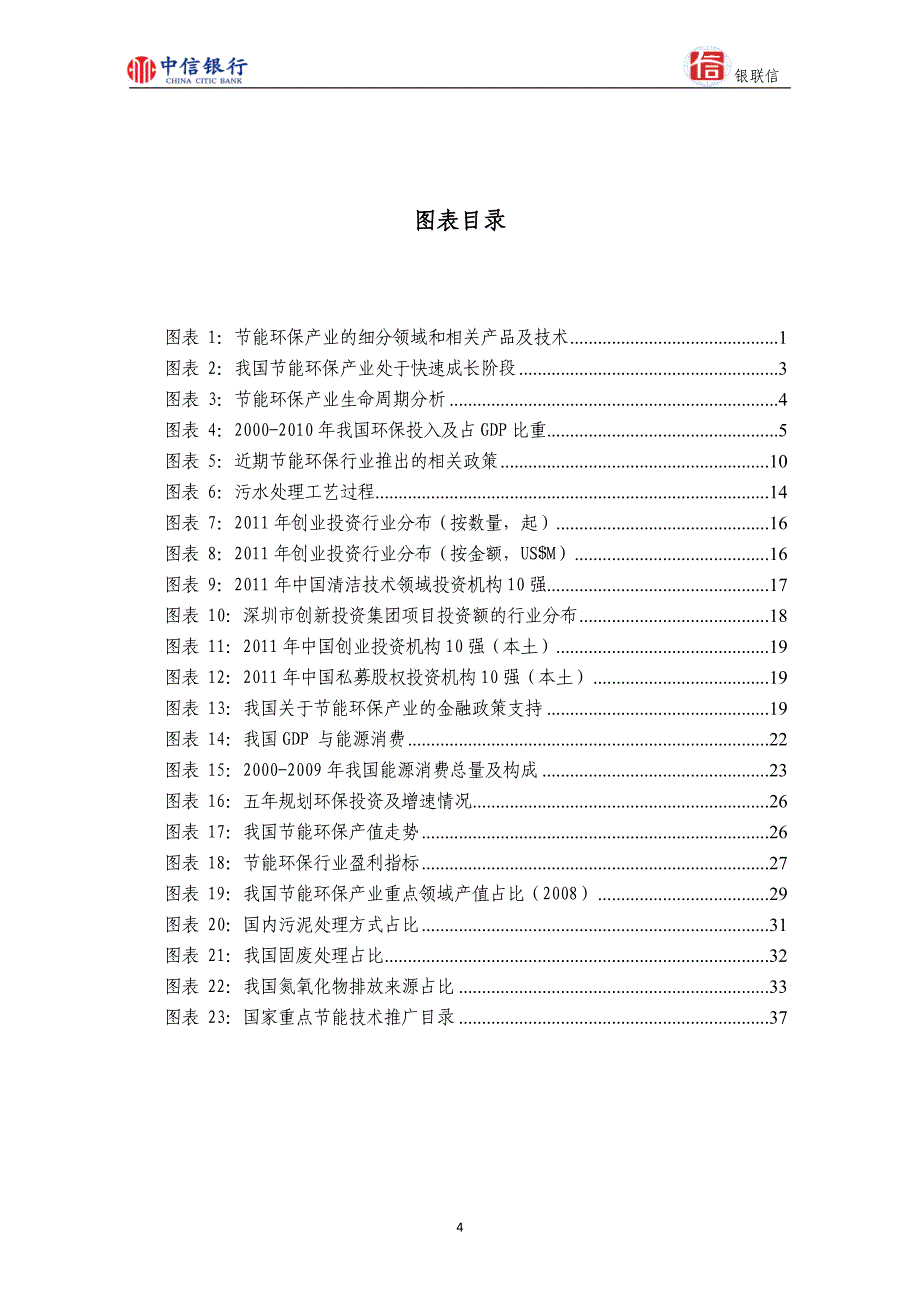 2020年(行业分析）中国节能环保行业整体分析报告XXXX-03-02_第4页