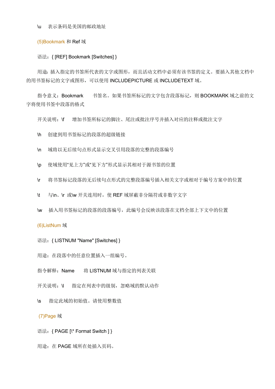 WORD2003域应用完全手册_第4页