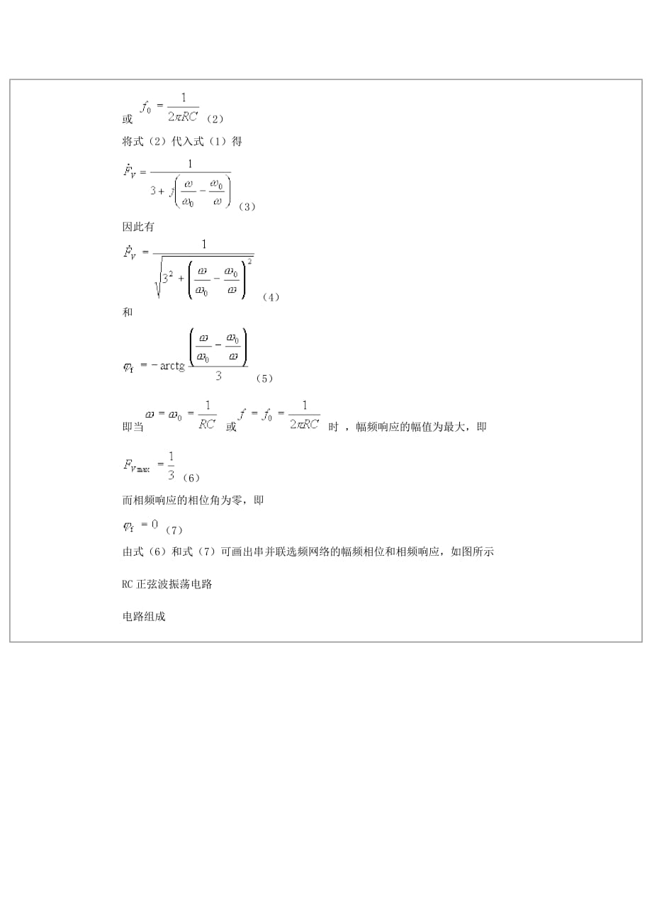 RC振荡电路原理.doc_第3页