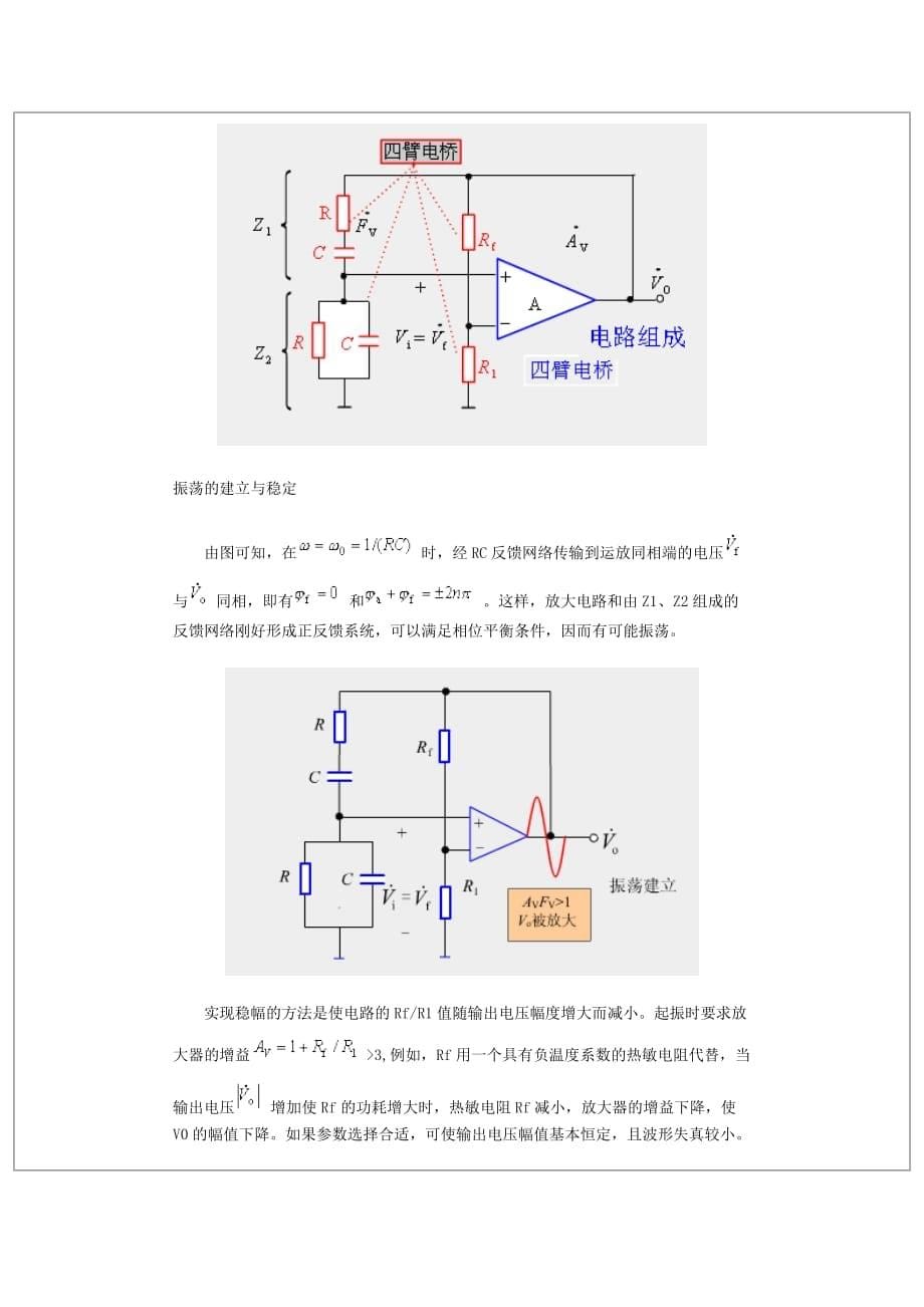 RC振荡电路原理.doc_第5页