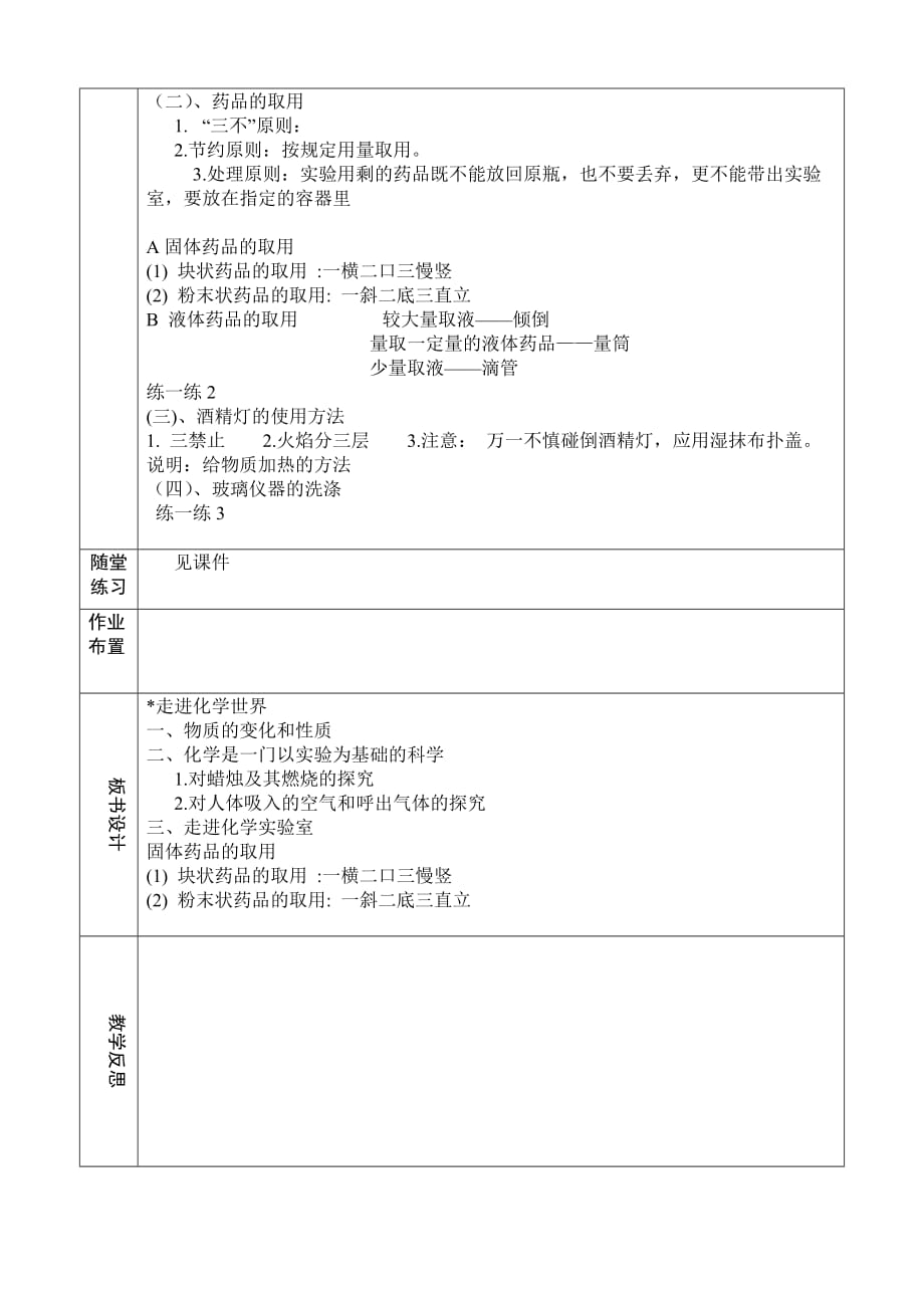 人教版九年级化学第一单元复习 教案.doc_第2页