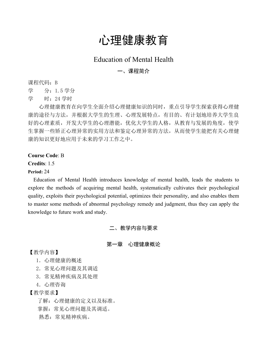 南方医科大学基础医学五年制本科专业教学大纲_第3页