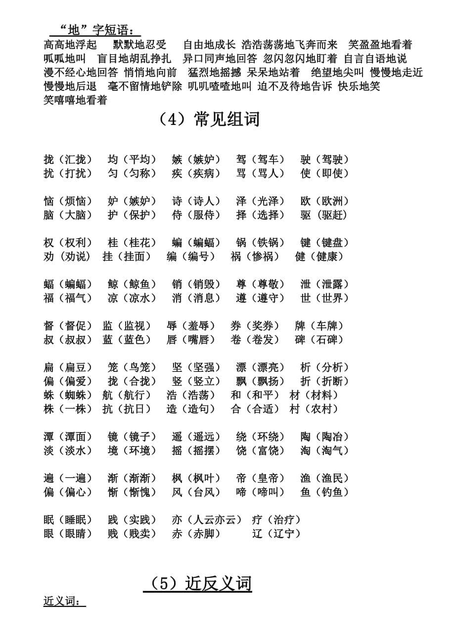 S版语文四年级上册总复习 最全_第5页