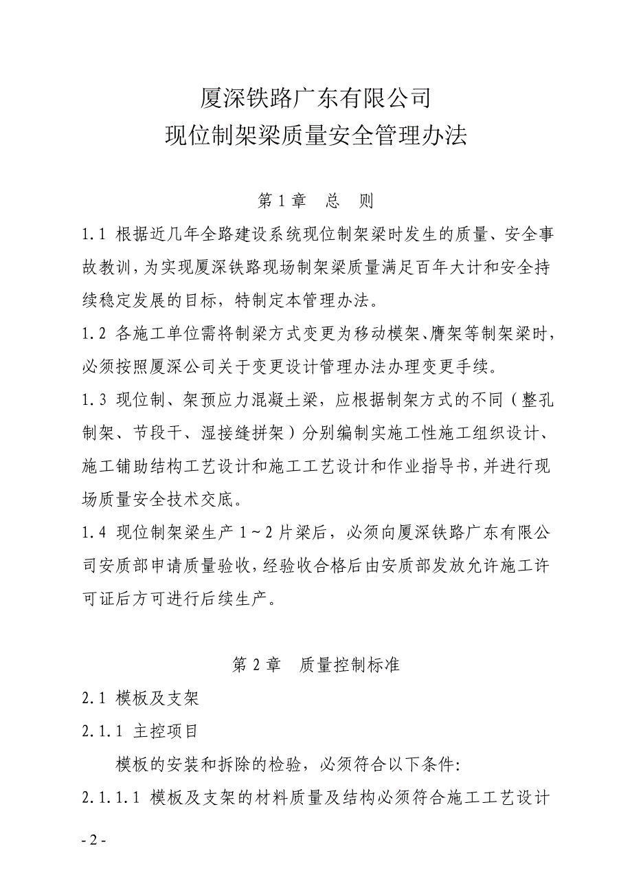 (2020年）移动模架使用管理办法__第2页