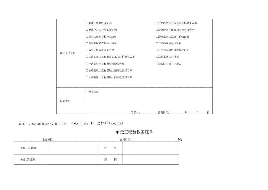 最新普通沥青及混凝土道路单元工程验收表格[实用]_第5页