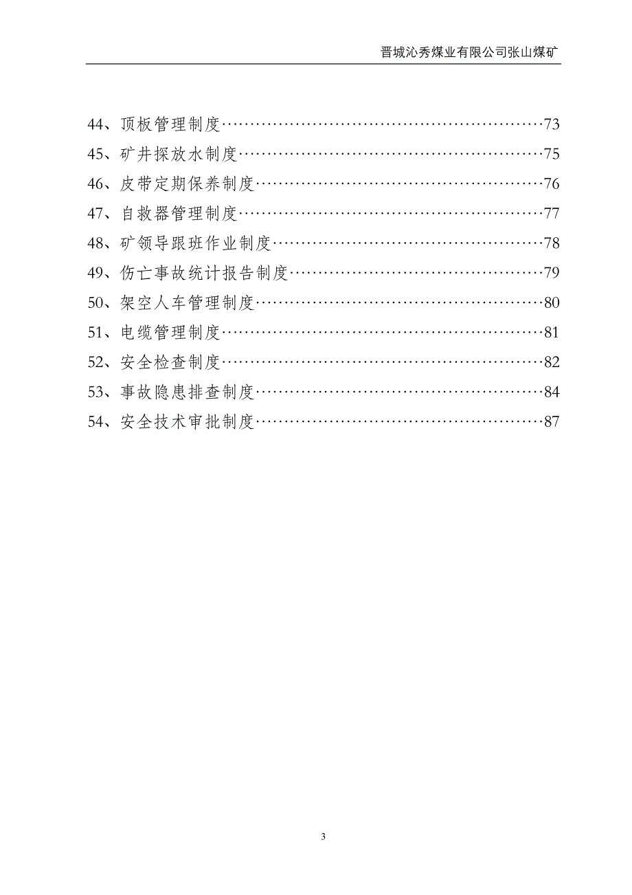 (2020年）生产规章制度__第3页