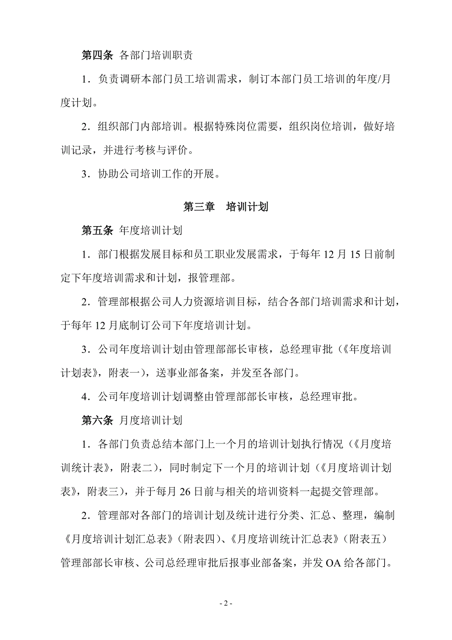 (2020年）员工培训管理办法（美的）__第2页