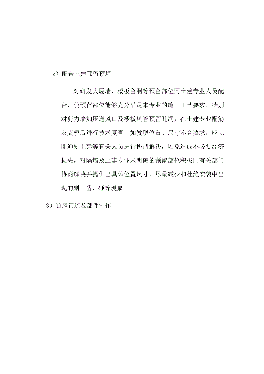 通风、空调工程施工方案_第3页