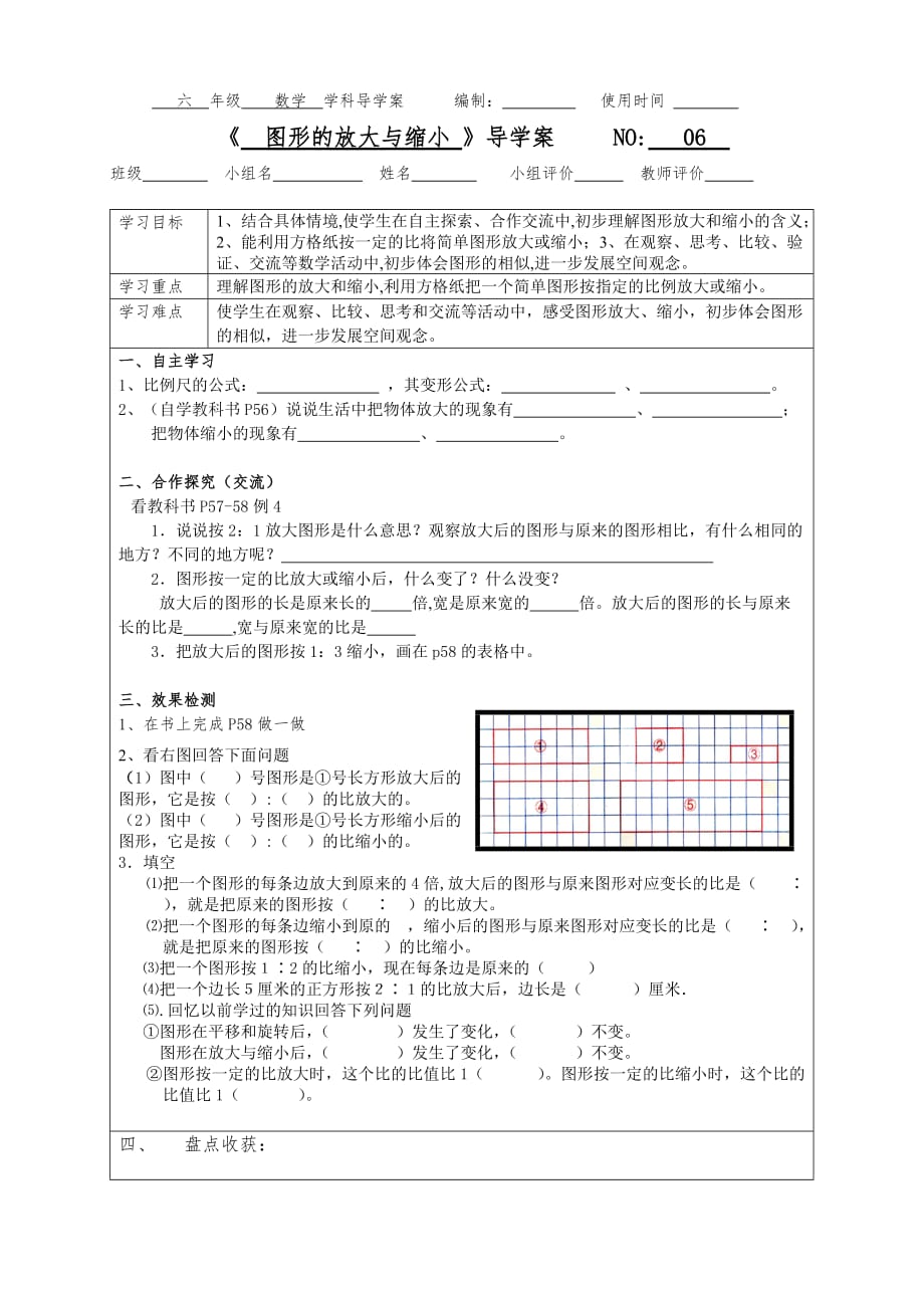 六年级下册数学导学案-4.3.2图形的放大与缩小 人教版（含答案）_第1页