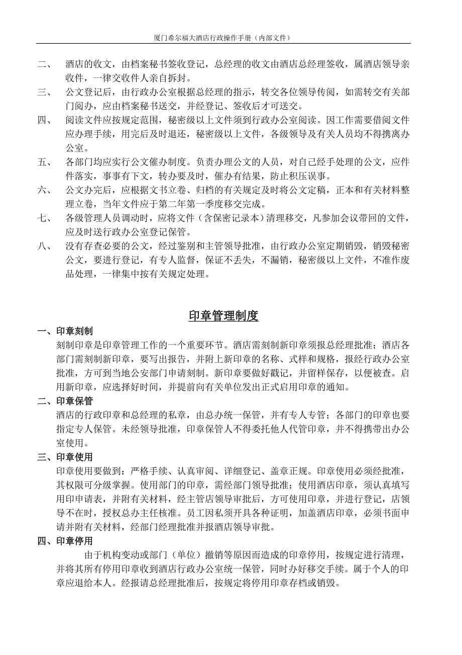 2020年(制度管理）大酒店行政规章制度及操作手册(1)_第3页