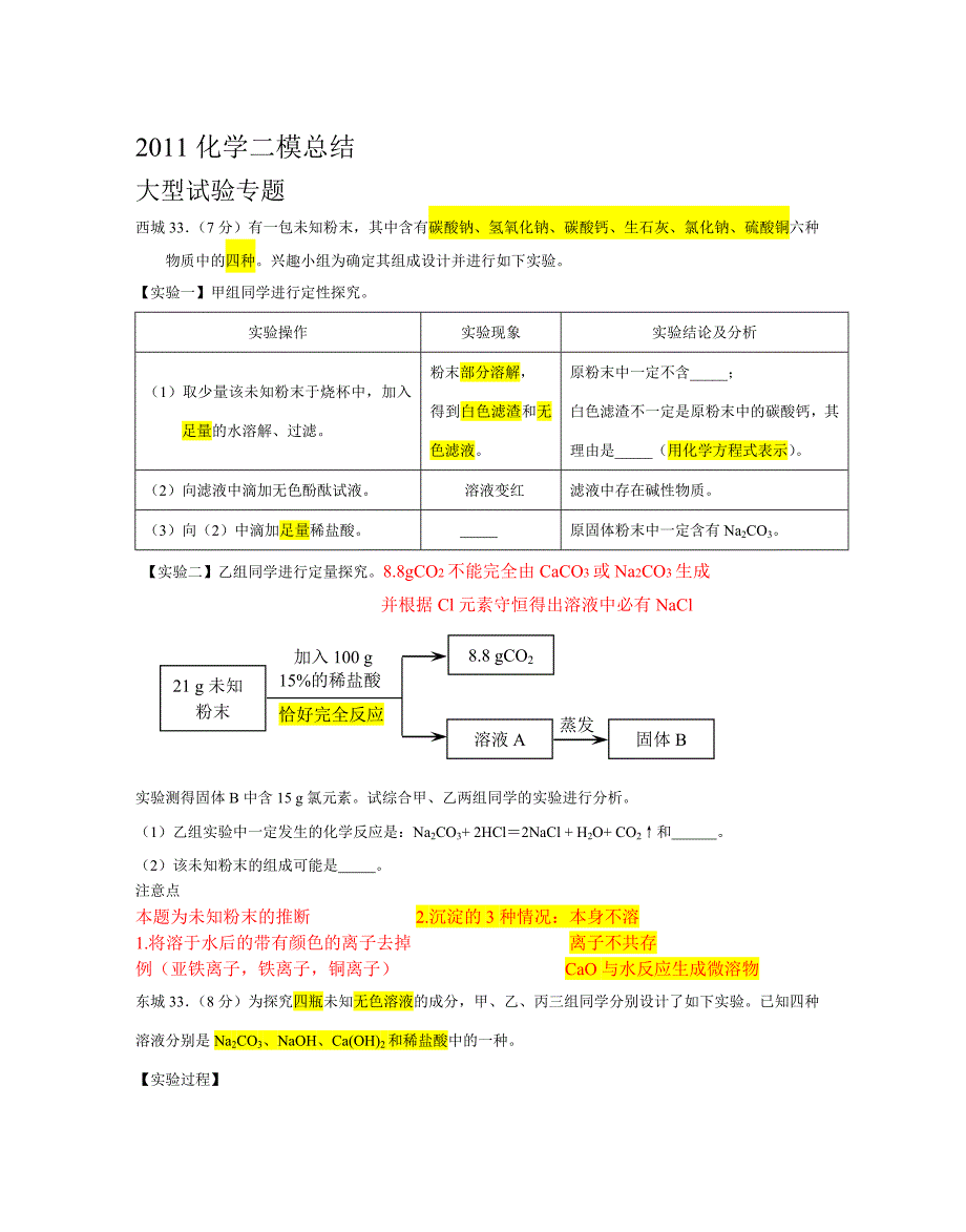 初三化学总结.doc_第1页