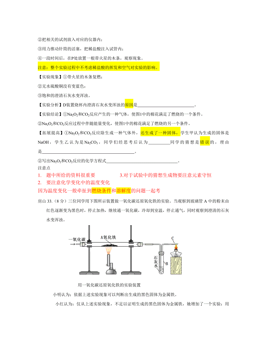 初三化学总结.doc_第4页
